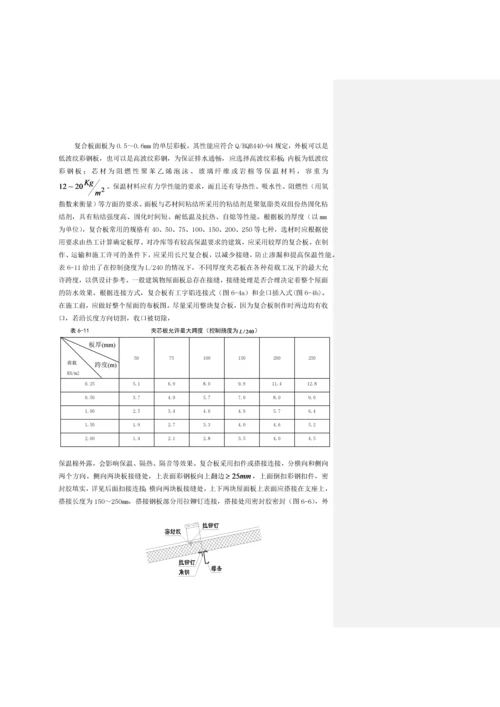 第六章围护材料及其连接构造.docx