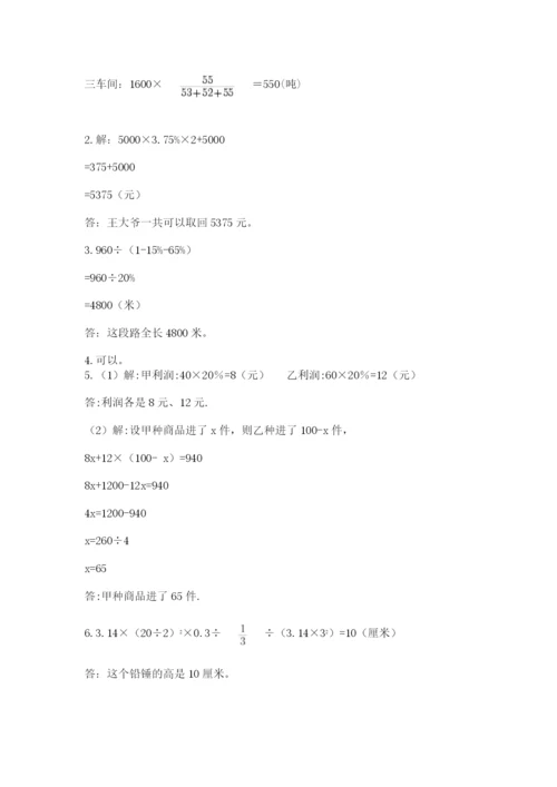 小学六年级下册数学期末卷附完整答案【历年真题】.docx