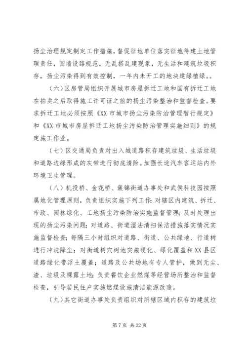 扬尘治理措施方案5篇.docx