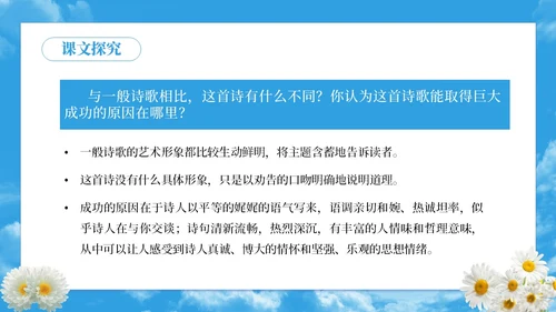 蓝色简约实拍假如生活欺骗了你PPT七年级语文课文PPT