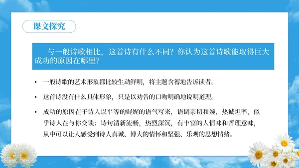 蓝色简约实拍假如生活欺骗了你PPT七年级语文课文PPT