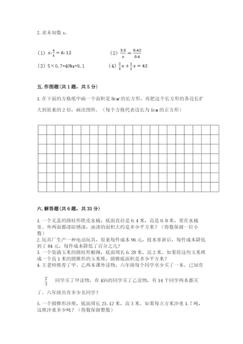 小学六年级下册数学期末测试卷带精品答案.docx