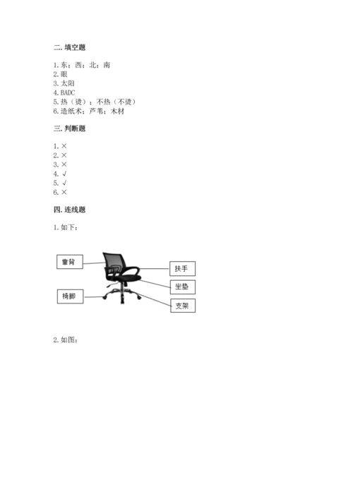 教科版二年级上册科学期末测试卷及解析答案.docx