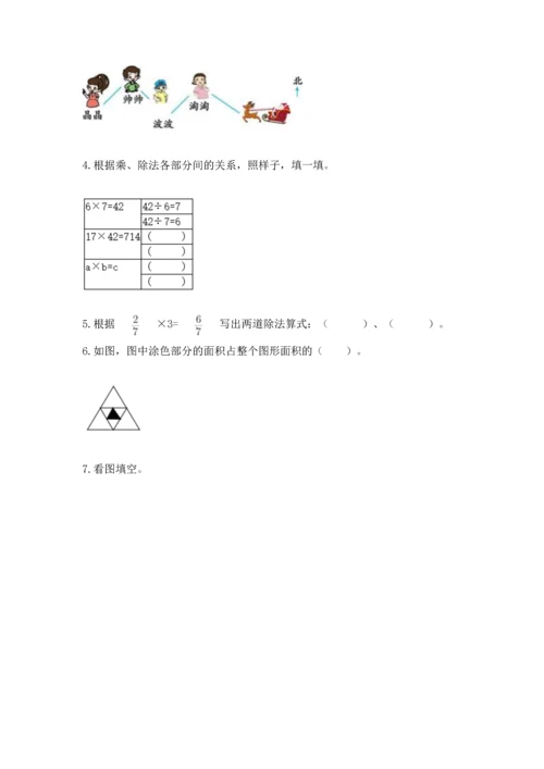 人教版六年级上册数学期中测试卷【新题速递】.docx