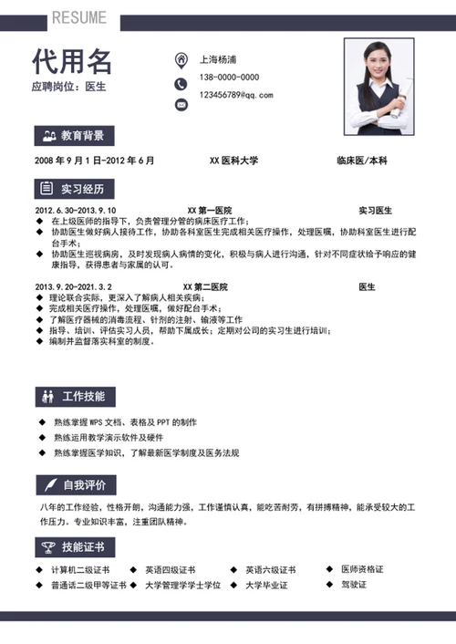 大气医生个人简历模板word求职面试简历介绍
