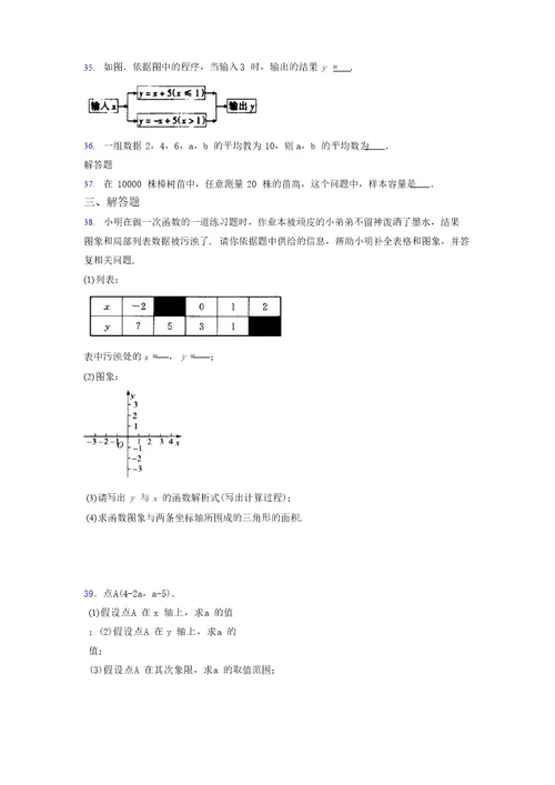 浙教版2023学年度八年级数学上册模拟测试卷(2784)