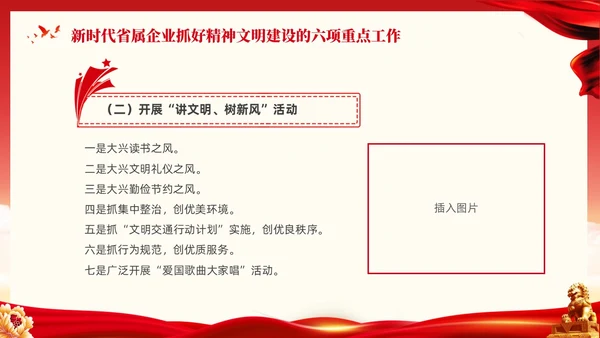 红色大气党课新时代精神文明建设课件PPT