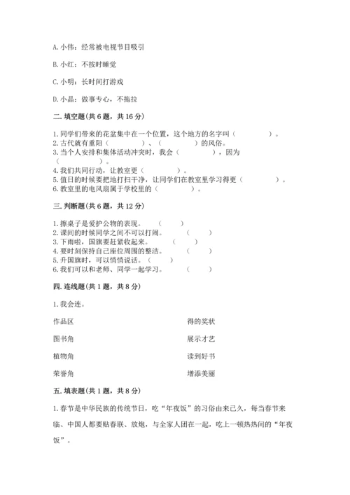 部编版二年级上册道德与法治期中测试卷【word】.docx