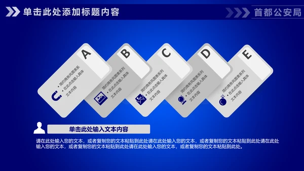蓝色公安警察工作汇报通用PPT模板