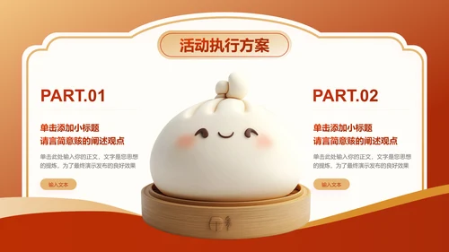 红色中国风中式美食营销方案PPT演示模板