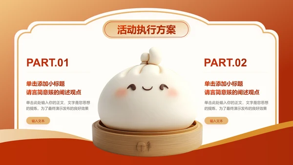 红色中国风中式美食营销方案PPT演示模板