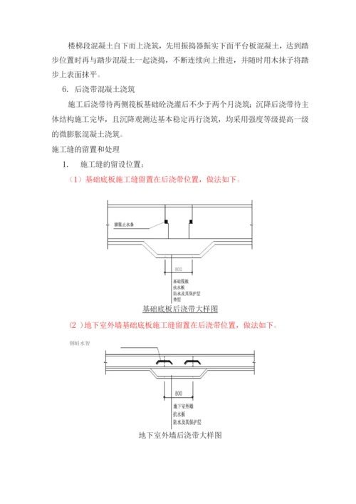 混凝土工程施工方案(2)3.docx