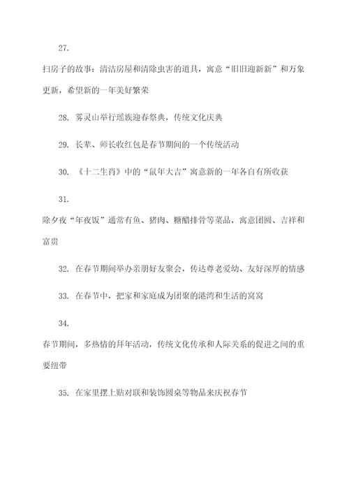 关于春节的故事和谚语