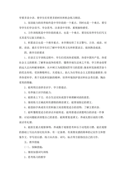 部编版初中语文上学期教学工作计划5篇.docx