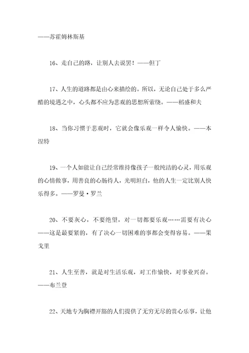 关于乐观的名言