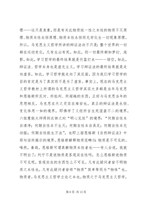 学习马克思主义哲学原理的意义与心得 (3).docx