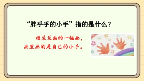 统编版语文一年级下册2024-2025学年度语文园地四（课件）