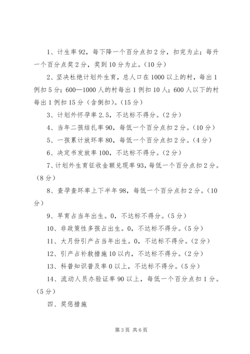 干部计划生育目标管理责任制 (11).docx