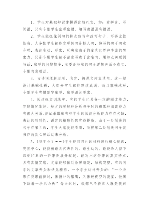 小学语文期末试卷质量分析报告9篇.docx