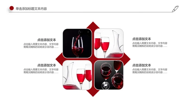 高档红酒ppt模板葡萄酒产品介绍