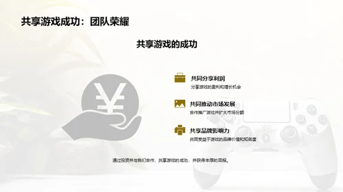 游戏产业新篇章