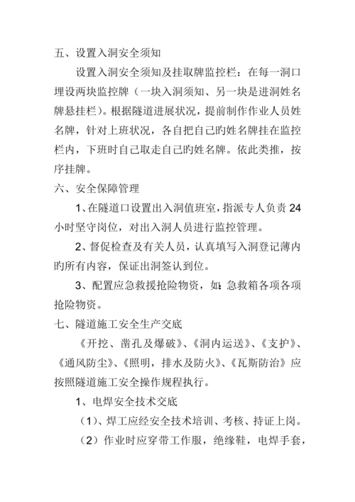 隧道文明施工.docx