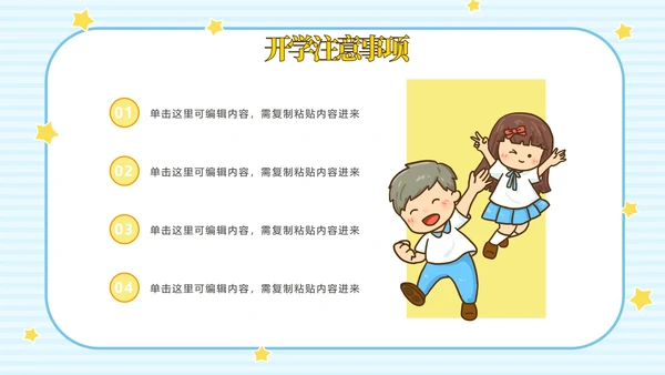 开学蓝色卡通校巴教育PPT模板
