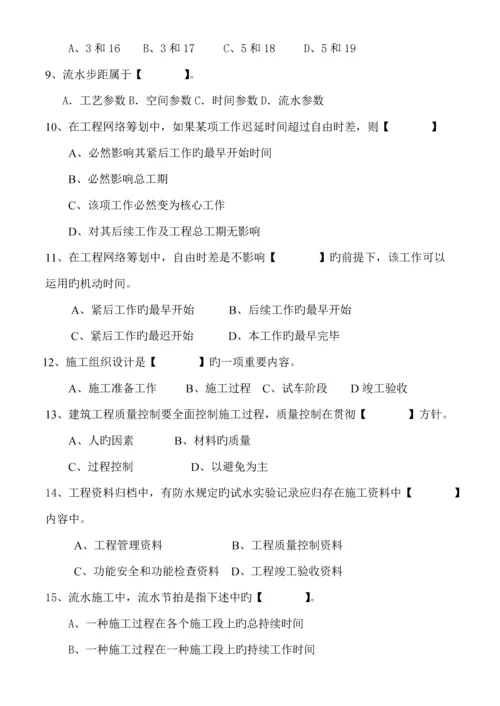 优质建筑综合施工组织试卷及答案套.docx