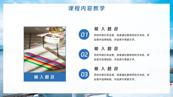 蓝色海洋教育教学通用模板