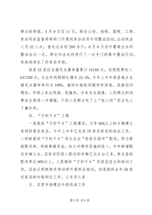 商务部工作目标完成情况年终汇报小结.docx