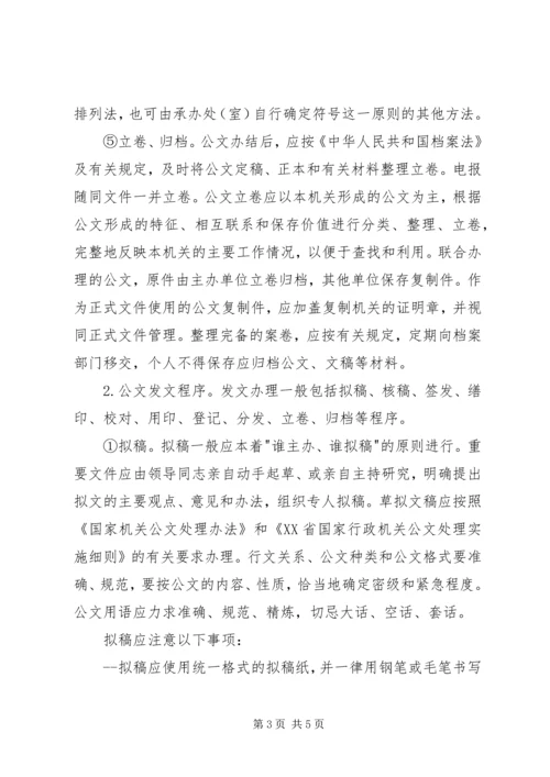 公文的基本处理程序_1.docx