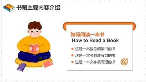 如何阅读一本书，读书笔记PPT模板