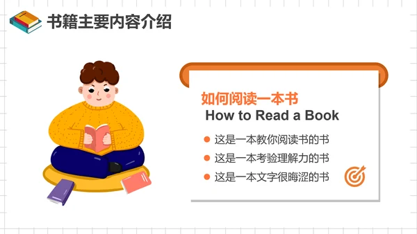 如何阅读一本书，读书笔记PPT模板