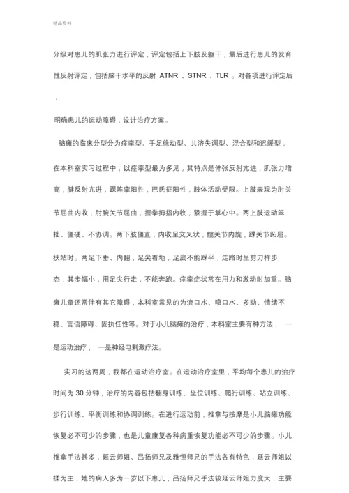 儿童康复科实习心得教学提纲.docx