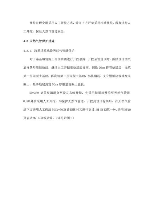 天然气管道保护专项方案.docx