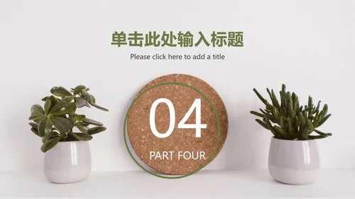 INS风绿色简约商务ppt模板