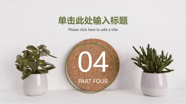 INS风绿色简约商务ppt模板