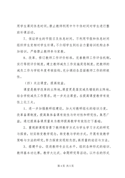 学校减负工作实施方案.docx