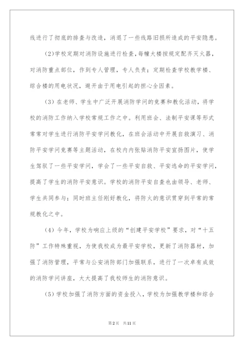 2022学校消防安全自查报告_10.docx