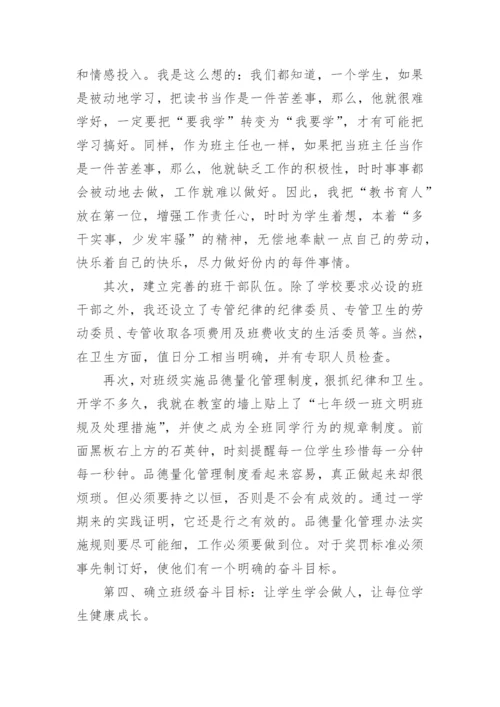 初中班主任个人工作总结.docx