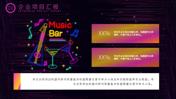 科技风赛博朋克商务汇报通用PPT模板