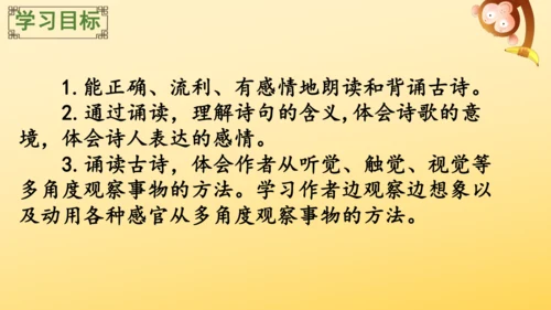 2024-2025学年统编版语文六年级上册18 古诗三首  课件