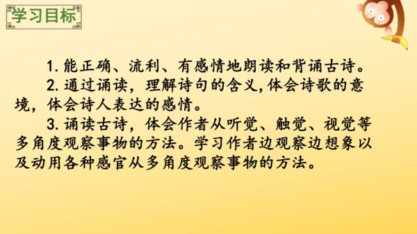2024-2025学年统编版语文六年级上册18 古诗三首  课件