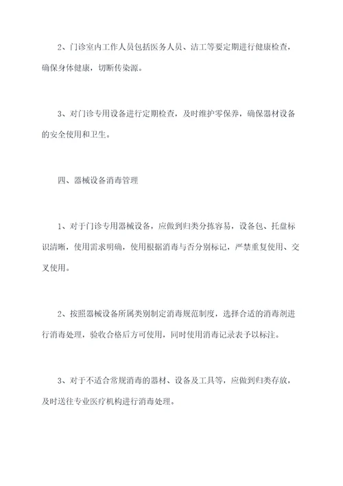查体门诊消毒管理制度