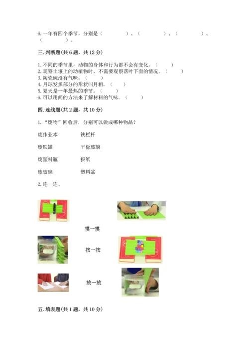 教科版二年级上册科学期末测试卷精品带答案.docx