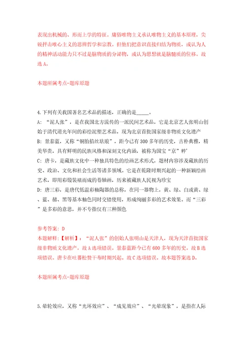 吉林长春市二道区卫生局卫生监督所招考聘用劳务派遣合同制工作人员模拟试卷附答案解析5