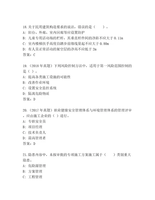 内部培训二级建筑师资格考试含答案（完整版）