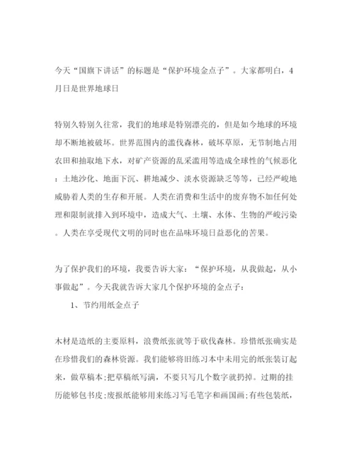 精编年四月份范文三篇参考发言稿.docx