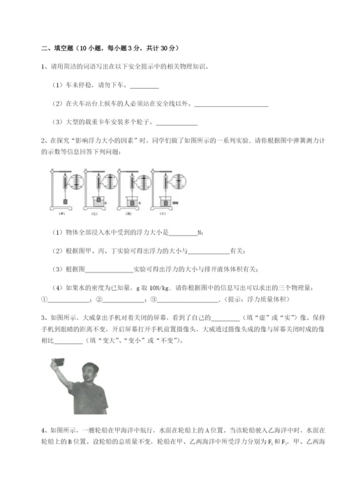 河北石家庄市第二十三中物理八年级下册期末考试综合练习A卷（解析版）.docx