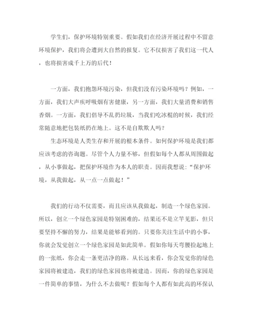 精编关于环保的精选范文参考发言稿.docx
